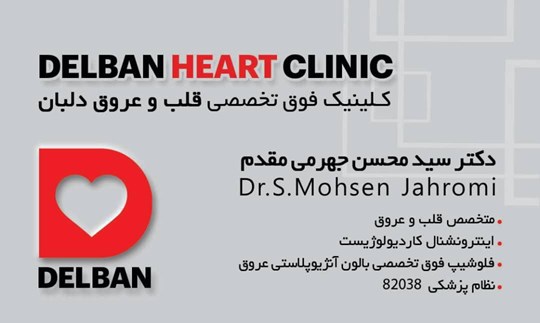 Delban cardiology clinic