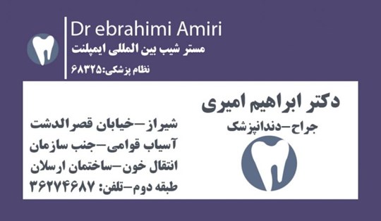 Dr. Ebrahim Amiri