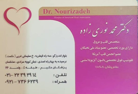 دکتر محمد نوری زاده