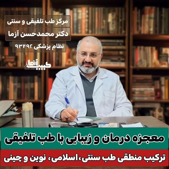 حکیم محمد حسن آزما