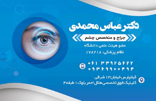 Dr. Abbas Mohammadi