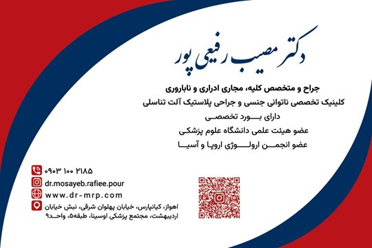 Dr. Mosayeb Rafieipour
